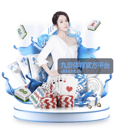 九游体育官方平台帮助与规则栏目封面